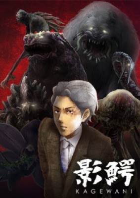 Kagewani - Kagewani