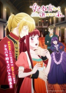Tôi Muốn Bỏ Chạy Khỏi Chương Trình Giáo Dục Hoàng Tử Phi - Kisaki Kyouiku kara Nigetai Watashi, I Want to Escape from Princess Lessons, The Me Who Wants to Escape the Princess Training, I Want to Escape From Princess Training, I Want to Escape from Princess Education