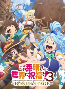 Kono Subarashii Sekai Ni Shukufuku Wo! 3: Bonus Stage - KonoSuba: God's Blessing on This Wonderful World! 3 OVA