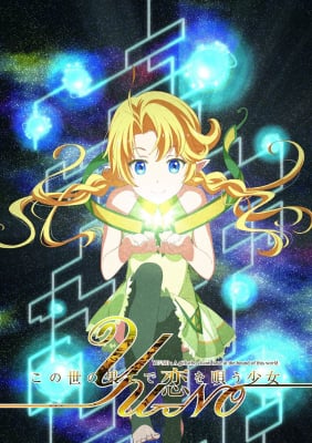 Kono Yo No Hate De Koi Wo Utau Shoujo Yu - No