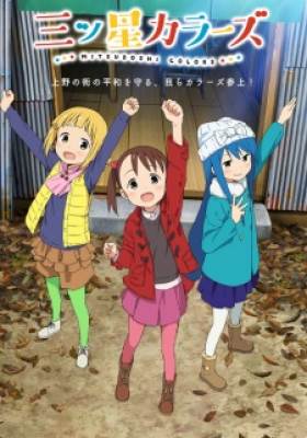 Liên Minh Sắc Màu - Mitsuboshi Colors