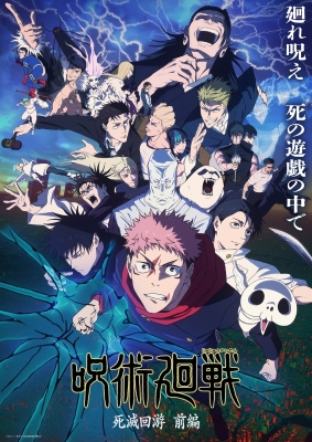 Chú Thuật Hồi Chiến: Tử Diệt Hồi Du - Jujutsu Kaisen 3rd Season, Jujutsu Kaisen: Shimetsu Kaiyuu Zenpen, Jujutsu Kaisen: The Culling Game Part 1
