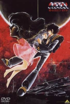 Macross: Do You Remember Love - Clash of the Bionoids, Gekijouban Choujikuu Yousai Macross: Ai, Oboete Imasu ka, Macross in Clash Of The Bionoids, Super Dimensional Fortress Macross The Movie: Do You Remember Love?, Choujikuu Yousai Macross: Ai Oboete Imasuka