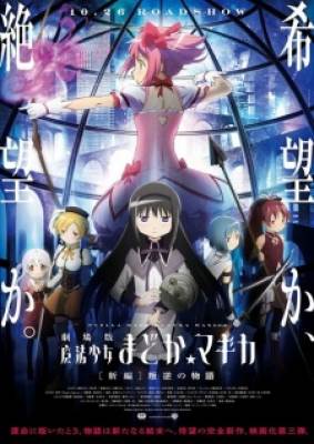 Mahou Shoujo Madoka★Magica Movie 3: Hangyaku No Monogatari - Puella Magi Madoka Magica the Movie: Rebellion, Mahou Shoujo Madoka Magika Movie 3, Magical Girl Madoka Magica Movie 3