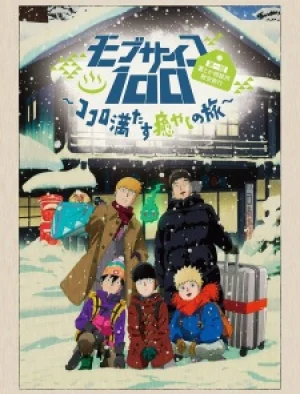 Mob Psycho 100: Dai Ikkai Rei Toka Soudansho Ian Ryokou - Kokoro Mitasu Iyashi No Tabi