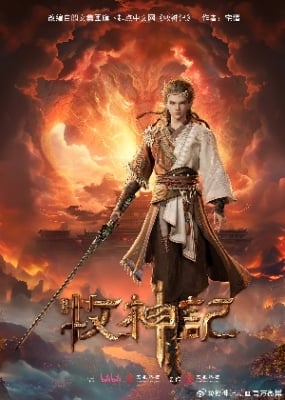 Mục Thần Ký - Mu Shen Ji (2023)