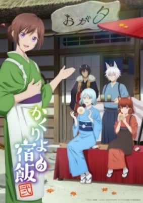 Kakuriyo No Yadomeshi Ni - Kakuriyo: Bed and Breakfast for Spirits 2, Kakuriyo: Bed and Breakfast for Spirits Season 2