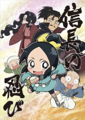Nobunaga No Shinobi - Ninja Girl & Samurai Master