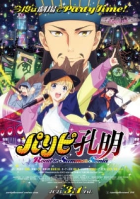 Paripi Koumei: Road To Summer Sonia - Ya Boy Kongming!: Road to Summer Sonia