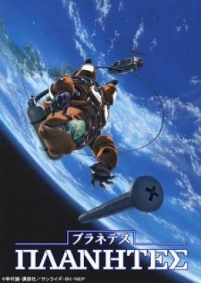 Planetes - Planetes, ΠΛΑΝΗΤΕΣ