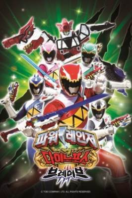 Power Rangers Dino Force Brave - Zyuden Sentai Kyoryuger Brave