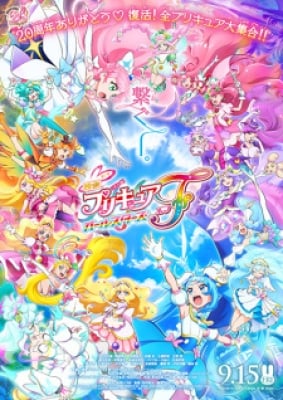 Precure All Stars Movie F - Pretty Cure All Stars Movie F