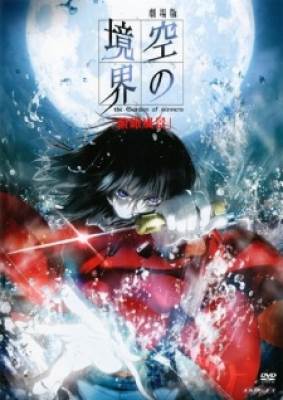 Ranh Giới Hư Không: Khu Vườn Tội Lỗi - the Garden of sinners Chapter, Kara no Kyoukai: The Garden of Sinners, Borderline of Emptiness