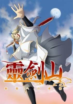 Reikenzan: Eichi E No Shikaku - Reikenzan: Hoshikuzu