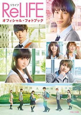 Relife Live Action - ReLIFE Live Action