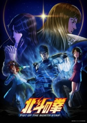 Hokuto No Ken: Fist Of The North Star - 北斗の拳 FIST OF THE NORTH STAR