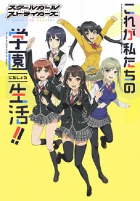 Schoolgirl Strikers: Animation Channel - 