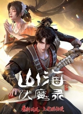 Sơn Hải Phục Ma Lục - Shanhai Fu Mo Lu (2023)