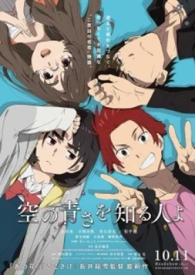 Sora No Aosa Wo Shiru Hito Yo - Her Blue Sky, The Person Who Knows How Blue the Sky Is