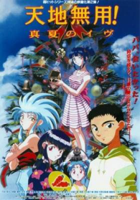 Tenchi Muyou! Manatsu No Eve - Tenchi the Movie 2: Daughter of Darkness, Tenchi Muyou! Midsummer's Eve, Tenchi Muyo! Manatsu no Eve
