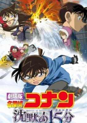 Thám Tử Lừng Danh Conan: 15 Phút Tĩnh Lặng - Meitantei Conan: Chinmoku no Quarter, Detective Conan Movie 15: Quarter of Silence
