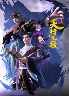 Thiên Hành Cửu Ca - Qin's Moon (Extra), Tần Thời Minh Nguyệt: Thiên Hành Cửu Ca