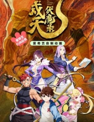 Thú Thiên Phục Ma Lục - The Guardian Legend, Shu Tian Fu Mo Lu