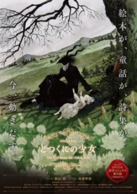 Totsukuni No Shoujo 2022 - Cô Gái Nơi Xứ Ngoài, The Girl From the Other Side, Siúil, a Rún OVA, Totsukuni no Shoujo OAD