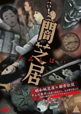 Truyện Kinh Dị Nhật - Yamishibai: Japanese Ghost Stories, Theater of Darkness