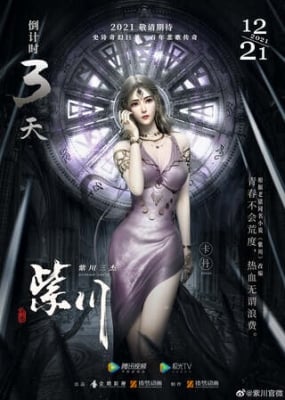 Tử Xuyên Ova - Zi Chuan Movie Game (2022)