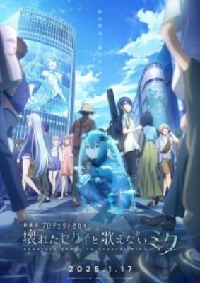 Project Sekai Movie: Kowareta Sekai To Utaenai Miku - Colorful Stage! The Movie: A Miku Who Can't Sing, Project Sekai the Movie: The Broken World and The Miku Who Can't Sing