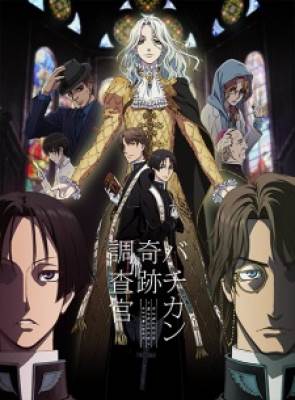 Vatican Kiseki Chousakan - Vatican Miracle Examiner