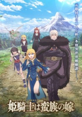 Himekishi Wa Barbaroi No Yome - The Warrior Princess and the Barbaric King, The Barbarian's Bride