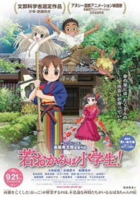 Wakaokami Wa Shougakusei! Movie - Okko's Inn