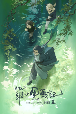 Huyền Thoại La Tiểu Hắc - The Legend of Hei
