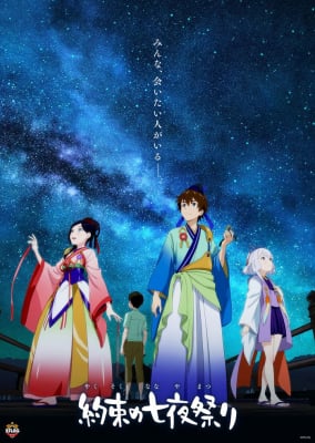 Yakusoku No Nanaya Matsuri - 