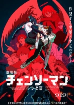 Chainsaw Man Movie: Reze Hen - Chainsaw Man the Movie: Reze Arc, Gekijouban Chainsaw Man: Reze hen