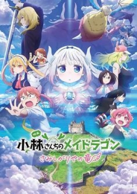 Hầu Gái Rồng Nhà Kobayashi: Bé Rồng Cô Đơn Khao Khát Được Yêu Thương - Kobayashi san Chi no Maid Dragon: Samishigariya no Ryuu, Miss Kobayashi's Dragon Maid: A Lonely Dragon Wants to be Loved